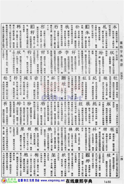 五行字庫查詢|康熙字典：查詢漢字字音寓意、筆劃五行等，及男孩女孩起名常用。